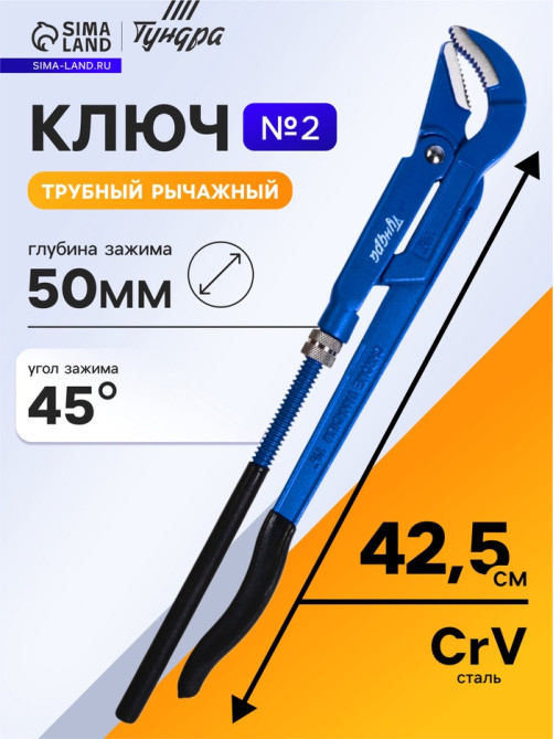 Ключ трубный рычажный ТУНДРА, полукруглый зажим 45°, раскрытие до 50 мм, №2, 1 1/2