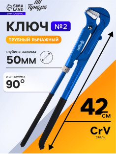 Ключ трубный рычажный ТУНДРА, плоский зажим 90°, раскрытие до 50 мм, №2, 1 1/2