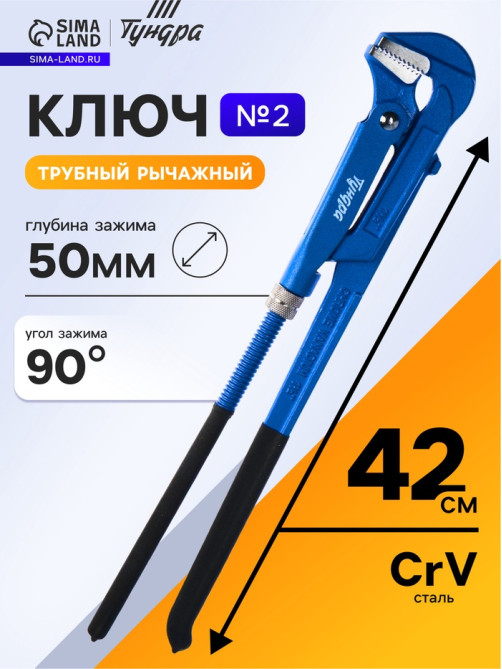 Ключ трубный рычажный ТУНДРА, плоский зажим 90°, раскрытие до 50 мм, №2, 1 1/2