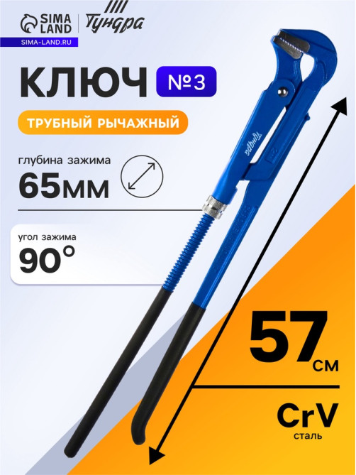 Ключ трубный рычажный ТУНДРА, плоский зажим 90°, раскрытие до 65 мм, №3, 2