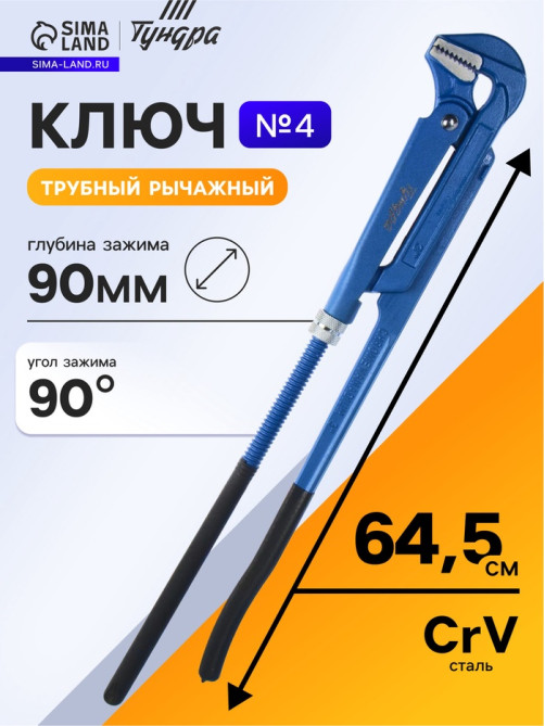 Ключ трубный рычажный ТУНДРА, плоский зажим 90°, раскрытие до 90 мм, №4, 3