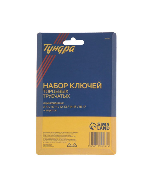 Набор ключей торцевых трубчатых ТУНДРА, оцинкованные, 8 - 17 мм, вороток, 6 предметов