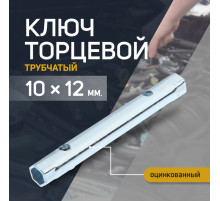 Ключ торцевой трубчатый ТУНДРА, оцинкованный, 10×12 мм