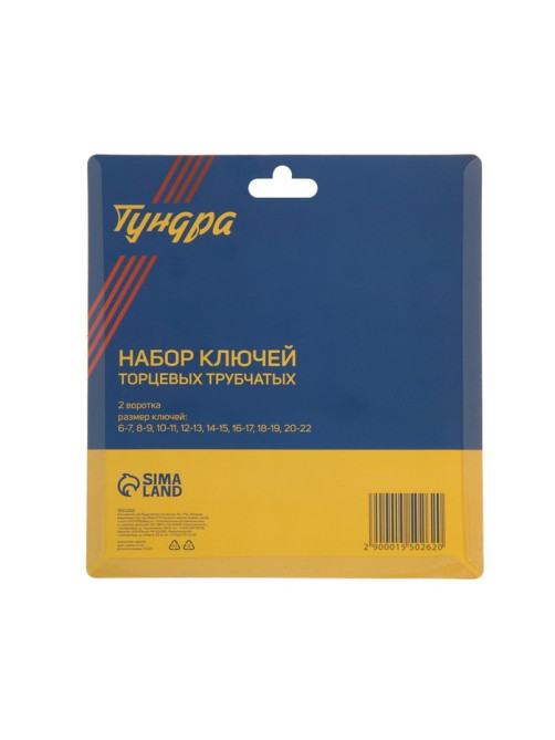 Набор ключей торцевых трубчатых ТУНДРА, оцинкованные, 6 - 22 мм, 2 воротка, 10 предметов