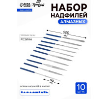 Набор надфилей алмазных ТУНДРА, обрезиненные рукоятки, 50×140×3 мм, 10 шт.