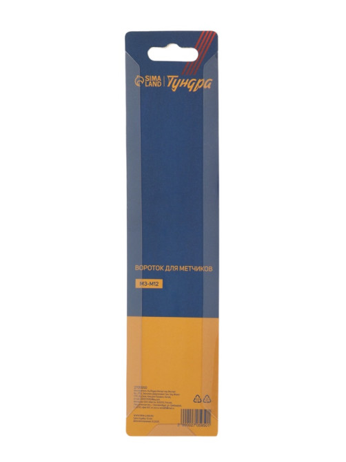 Метчикодержатель ТУНДРА, М3 - М12