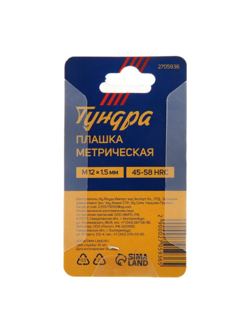 Плашка метрическая ТУНДРА, М12×1.5 мм