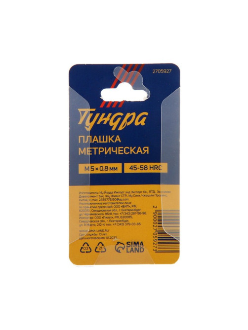 Плашка метрическая ТУНДРА, М5×0.8 мм