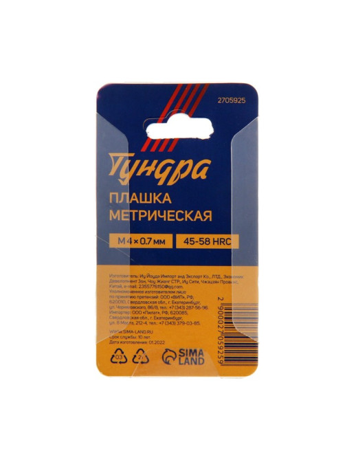 Плашка метрическая ТУНДРА, М4×0.7 мм