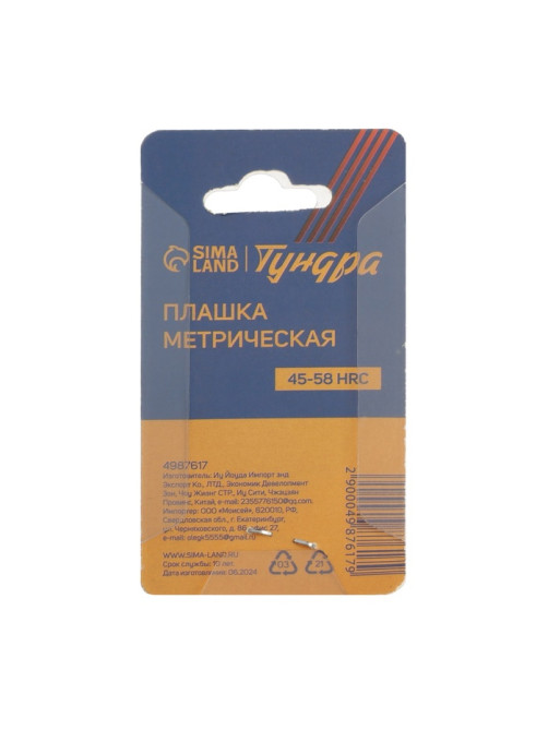 Плашка метрическая ТУНДРА, М12×1.75 мм