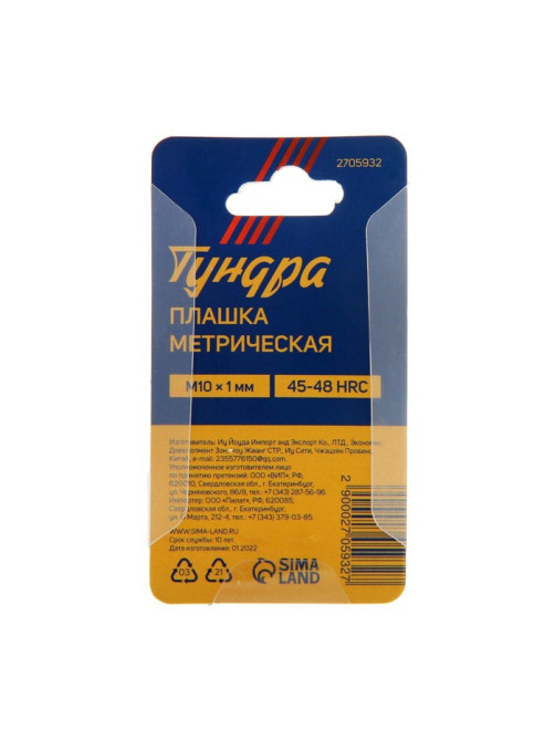 Плашка метрическая ТУНДРА, М10×1 мм