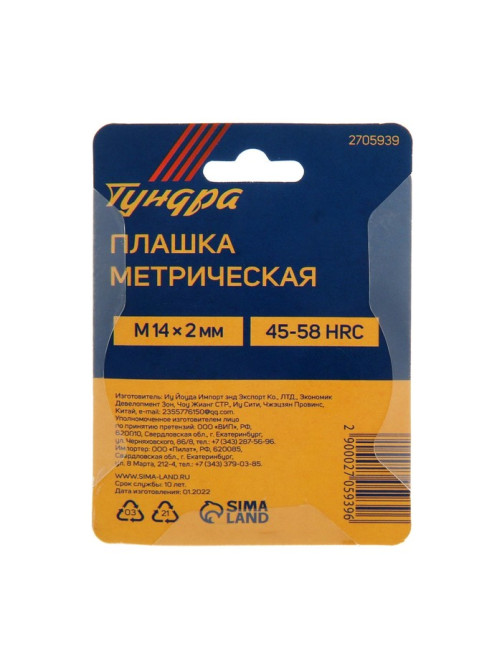 Плашка метрическая ТУНДРА, М14×2 мм