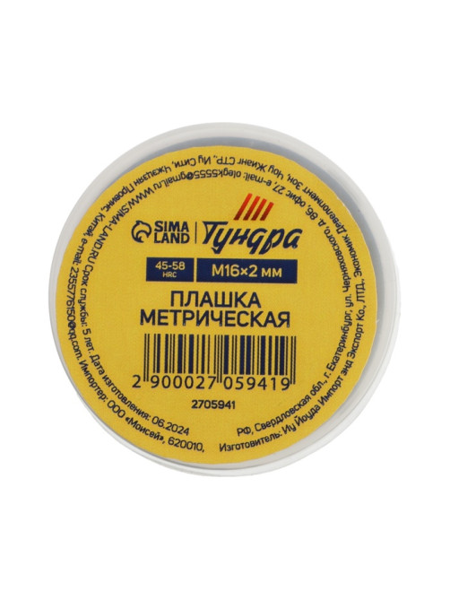 Плашка метрическая ТУНДРА, М16×2 мм
