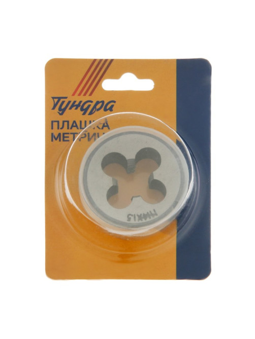 Плашка метрическая ТУНДРА, М14×1.5 мм