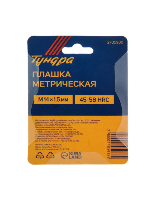 Плашка метрическая ТУНДРА, М14×1.5 мм