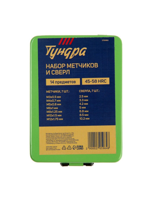 Набор сверл и метчиков ТУНДРА, 2.5 - 10.2 мм и М3 - М12, 15 предметов
