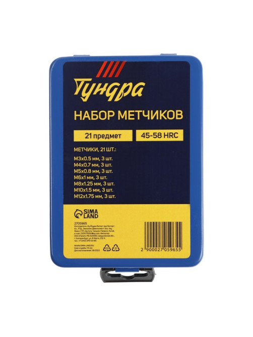 Набор метчиков ТУНДРА, М3 - М12, 21 шт.