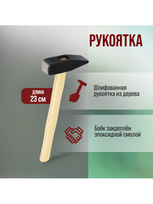 Молоток слесарный ЛОМ, квадратный боек, деревянная рукоятка, 600 г