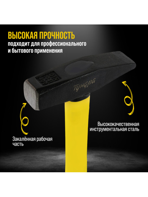 Молоток слесарный ТУНДРА ПРОФИ, квадратный боек, фиберглассовая 3К рукоятка, 400 г