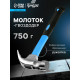 Молоток-гвоздодер ТУНДРА, боек с магнитом, фиберглассовая 2К рукоятка, 750 г