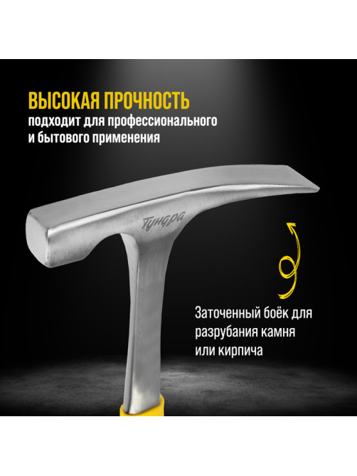 Молоток каменщика ТУНДРА ПРОФИ, цельнокованый, двухкомпонентная рукоятка, 600 г