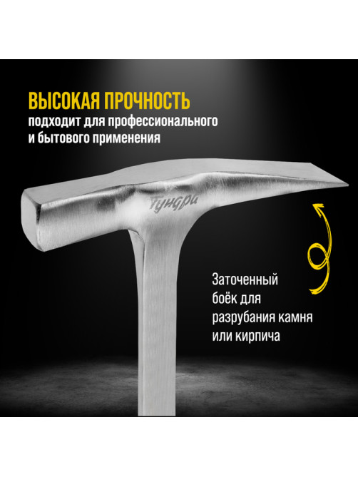 Молоток каменщика ТУНДРА ПРОФИ, цельнокованый, двухкомпонентная рукоятка, 450 г