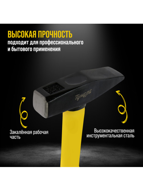 Молоток слесарный ТУНДРА ПРОФИ, квадратный боек, фиберглассовая 3К рукоятка, 500 г