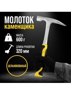 Молоток каменщика ТУНДРА ПРОФИ, цельнокованый, двухкомпонентная рукоятка, 600 г