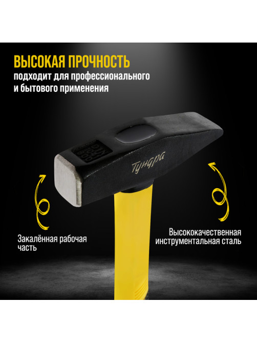 Молоток слесарный ТУНДРА ПРОФИ, квадратный боек, фиберглассовая 3К рукоятка, 600 г