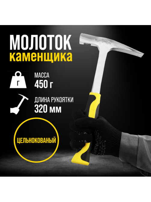 Молоток каменщика ТУНДРА ПРОФИ, цельнокованый, двухкомпонентная рукоятка, 450 г
