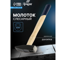 Молоток слесарный ТУНДРА, квадратный боек, деревянная рукоятка, 500 г
