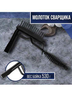 Молоток сварщика ТУНДРА, шлакоотбойный, с металлической щеткой, 530 г