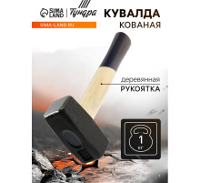 Кувалда кованая ТУНДРА, деревянная рукоятка, 1 кг
