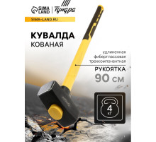 Кувалда кованая ТУНДРА ПРОФИ, обратный всад, длинная фиберглассовая 3К рукоятка 90 см, 4 кг