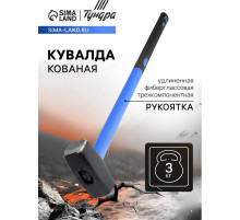Кувалда кованая ТУНДРА, удлиненная фиберглассовая трехкомпонентная рукоятка, 3 кг