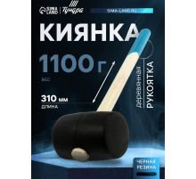 Киянка ТУНДРА, деревянная рукоятка, черная резина, 1100 г