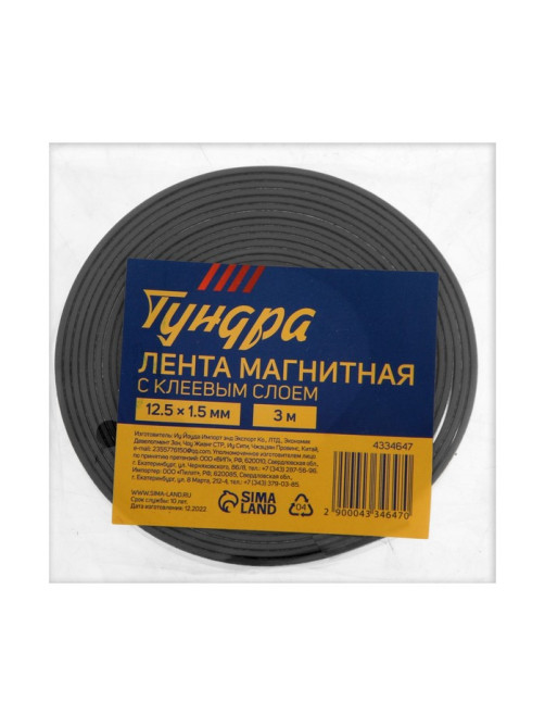 Магнитная лента ТУНДРА, с клеевым слоем, 12.5×1.5 мм, длина 3 м