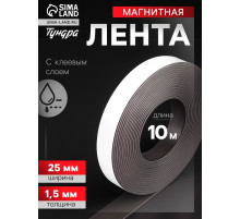 Магнитная лента ТУНДРА, с клеевым слоем, 25×1.5 мм, длина 10 м