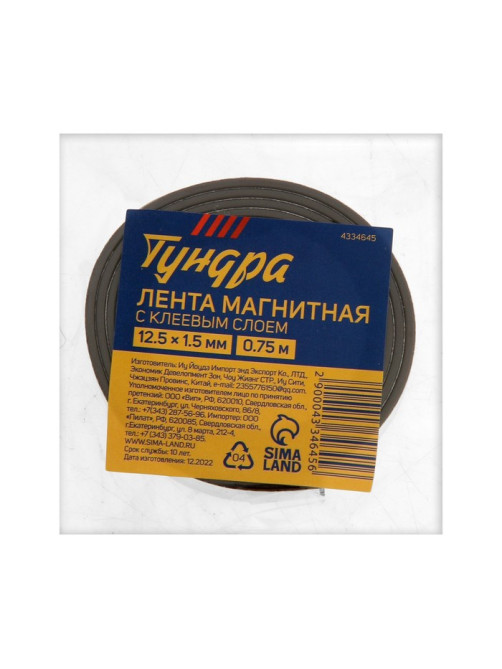 Магнитная лента ТУНДРА, с клеевым слоем, 12.5×1.5 мм, длина 0.75 м
