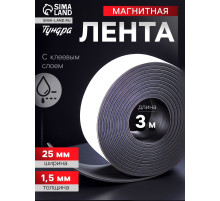Магнитная лента ТУНДРА, с клеевым слоем, 25×1.5 мм, длина 3 м