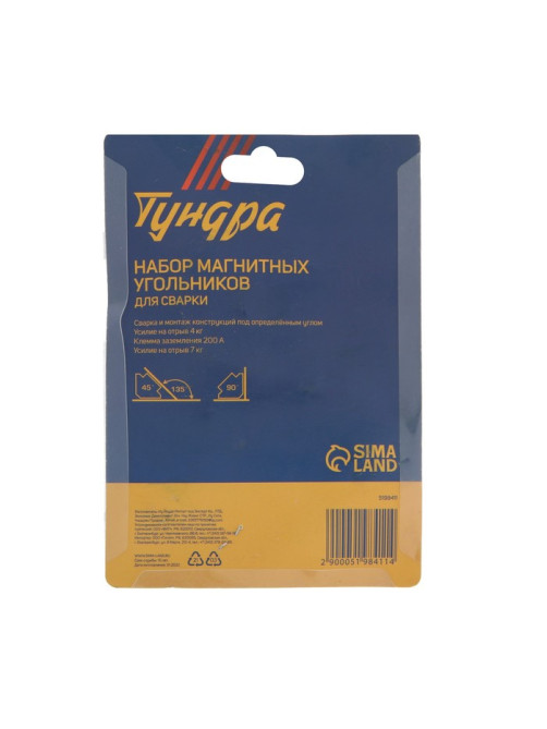 Набор магнитных угольников для сварки ТУНДРА, 45,90,135°, 4 кг, 2 шт. + клемма, 200 А, 7 кг