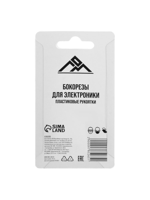 Бокорезы для электроники ЛОМ mini, пластиковые рукоятки, 90 мм