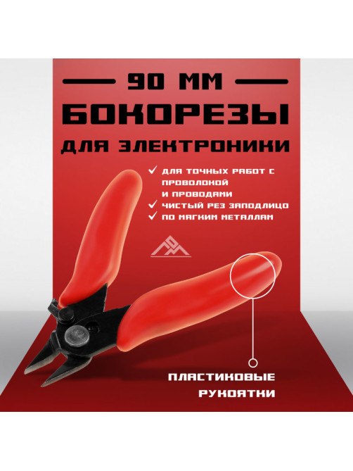 Бокорезы для электроники ЛОМ mini, пластиковые рукоятки, 90 мм
