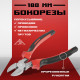 Бокорезы ЛОМ, шлифованные, двухкомпонентные рукоятки, 180 мм.