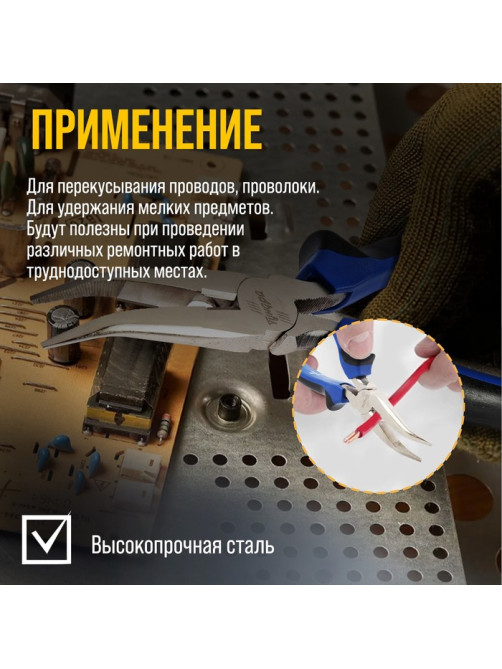 Длинногубцы изогнутые ТУНДРА, CrV, никелированные, двухкомпонентные рукоятки, 200 мм