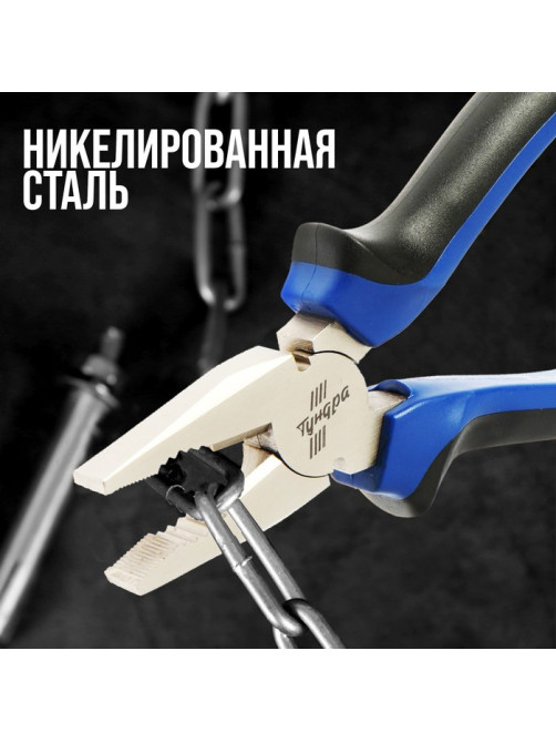 Плоскогубцы комбинированные ТУНДРА, CrV, никелированные, двухкомпонентные рукоятки, 200 мм