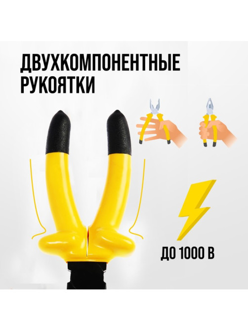 Плоскогубцы диэлектрические ТУНДРА, изолирующие рукоятки из резины до 1000 В, 160 мм
