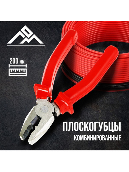 Плоскогубцы комбинированные ЛОМ, шлифованные, пластиковые рукоятки, 200 мм