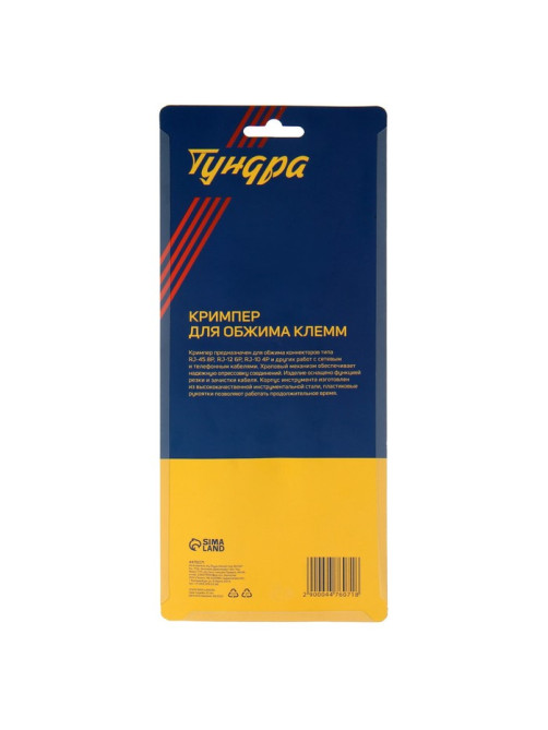 Кримпер ТУНДРА, для обжима клемм RJ-45 8P, RJ-12 6P, RJ-10 4P, вертикальный обжим