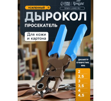 Дырокол просекатель для кожи и картона ТУНДРА, усиленный, 2-2.5-3-3.5-4-4.5 мм, 235 мм